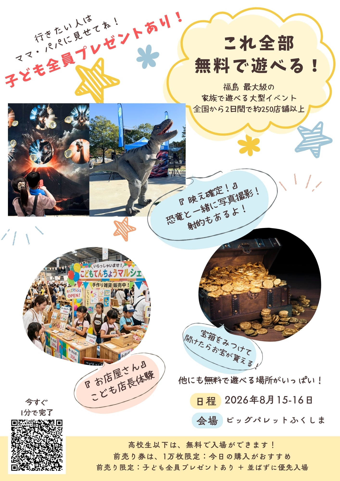 【福島県】2026年8月15日〜8月16日開催 | 六彩マルシェ 前売りチケット