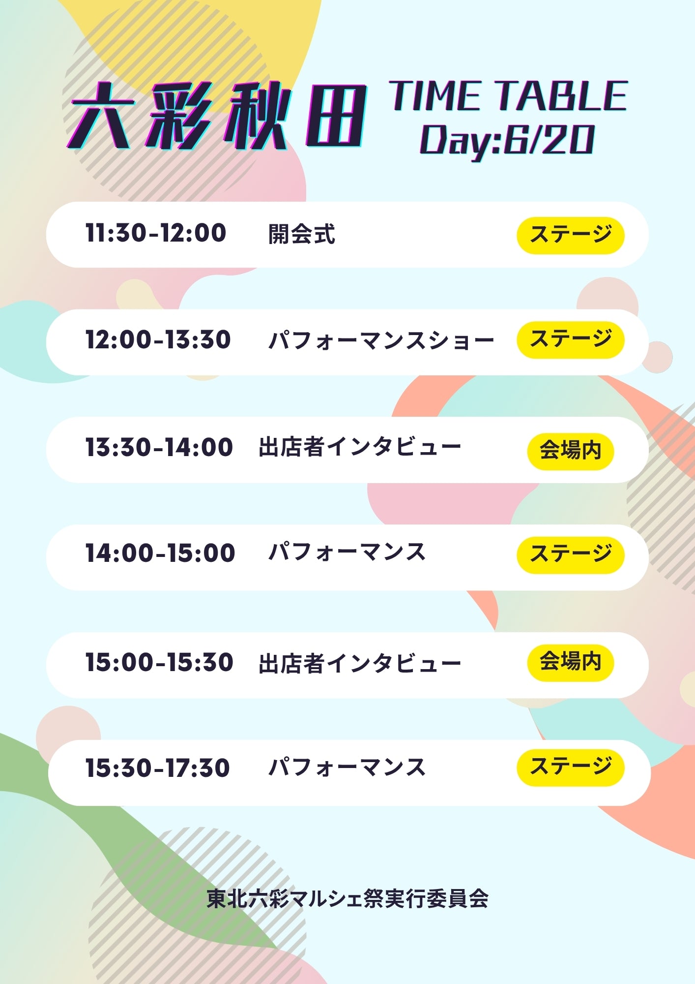 【秋田県】2026年6月20日〜6月21日開催 | 六彩マルシェ 前売りチケット