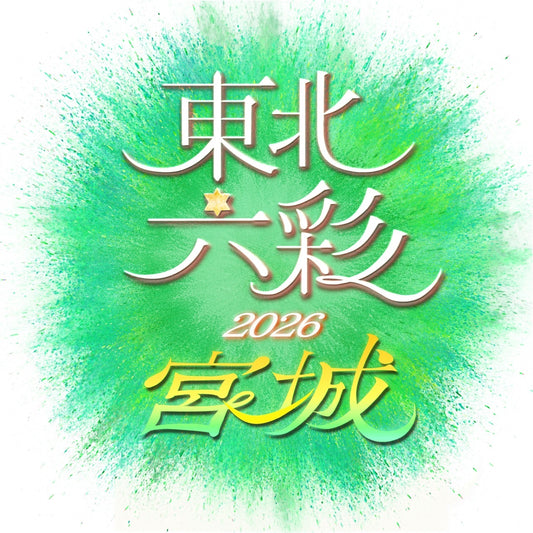 【宮城県】2026年11月22日〜11月23日開催 | 六彩マルシェ 前売りチケット