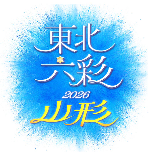 【山形県】2026年5月2日〜5月3日開催 | 六彩マルシェ 前売りチケット