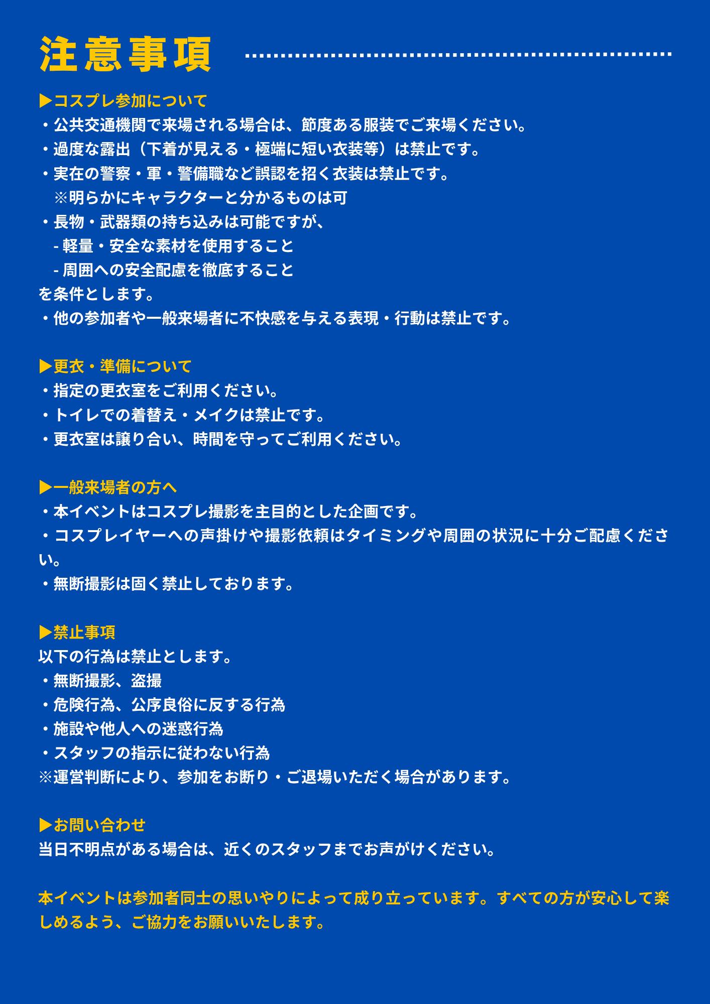 【山形県】2026年5月3日開催 | 六彩コスプレ 前売りチケット