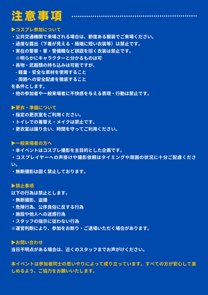 【山形県】2026年5月3日開催 | 六彩コスプレ 前売りチケット
