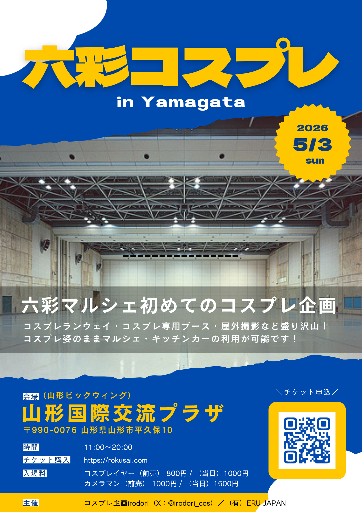 【山形県】2026年5月3日開催 | 六彩コスプレ 前売りチケット
