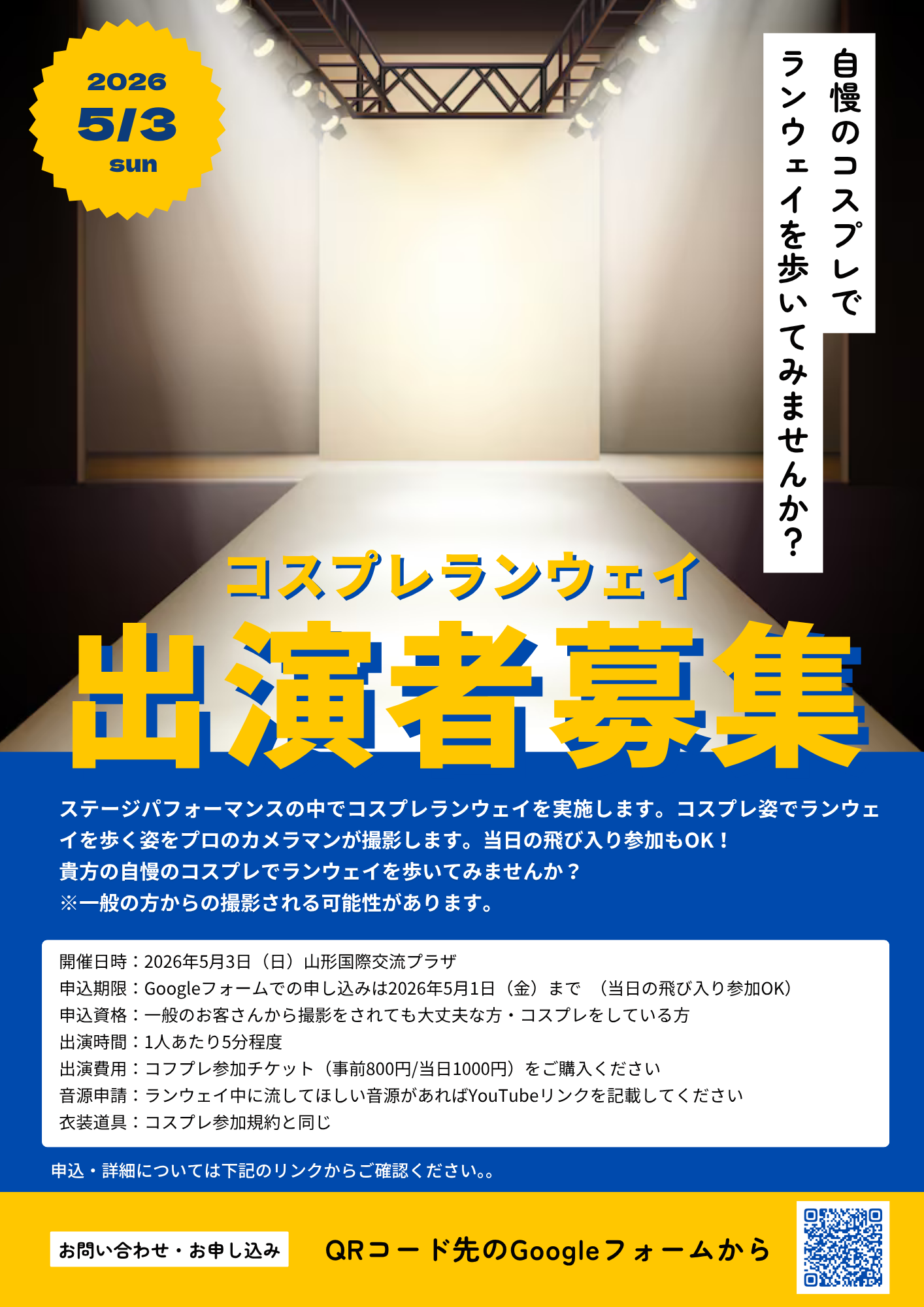【山形県】2026年5月3日開催 | 六彩コスプレ 前売りチケット