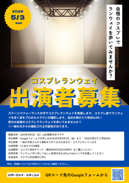 【山形県】2026年5月3日開催 | 六彩コスプレ 前売りチケット