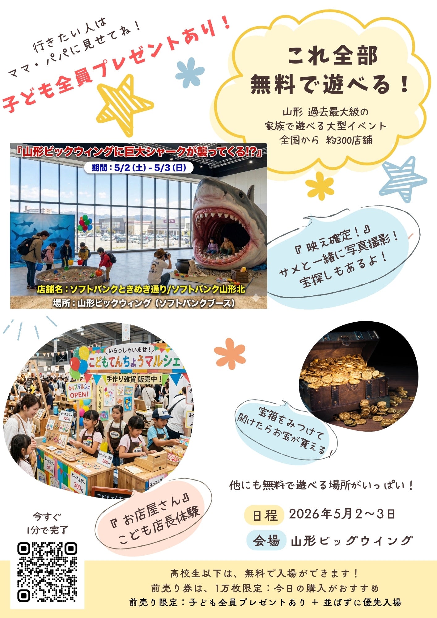 【山形県】2026年5月2日〜5月3日開催 | 六彩マルシェ 前売りチケット