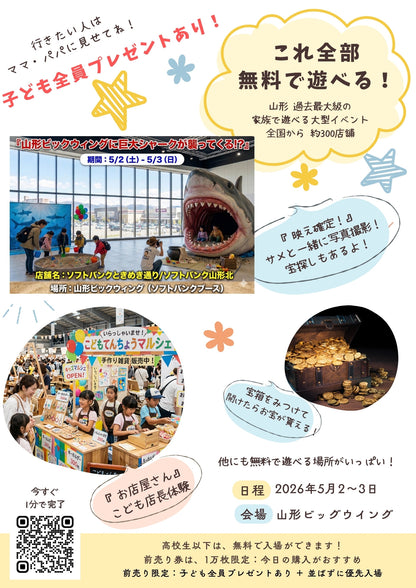 【山形県】2026年5月2日〜5月3日開催 | 六彩マルシェ 前売りチケット